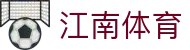 江南体育 - 江南体育中文站官方首页 